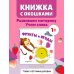 Дополнительное изображение книги «Загляни в окошко! Фрукты и ягоды»