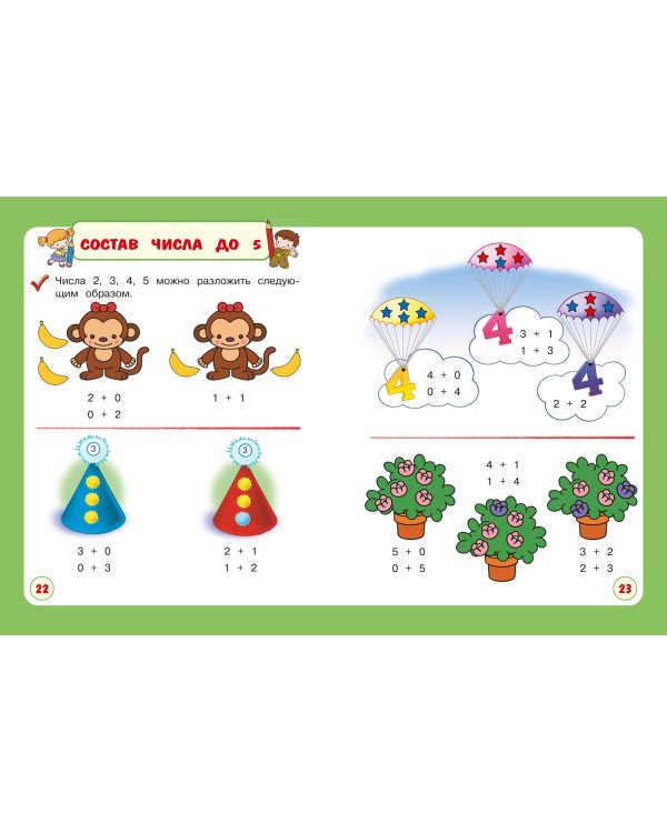 Считаю с мамой