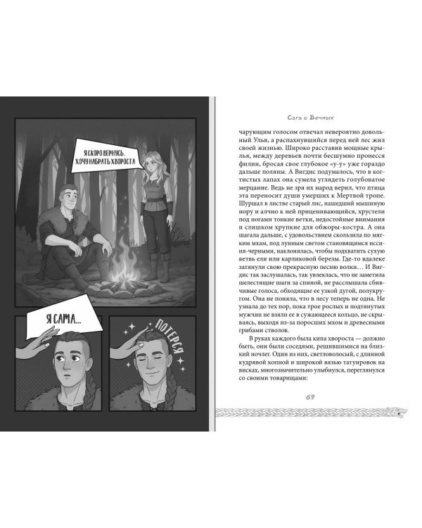 Дополнительное изображение книги «Сага о вечных»