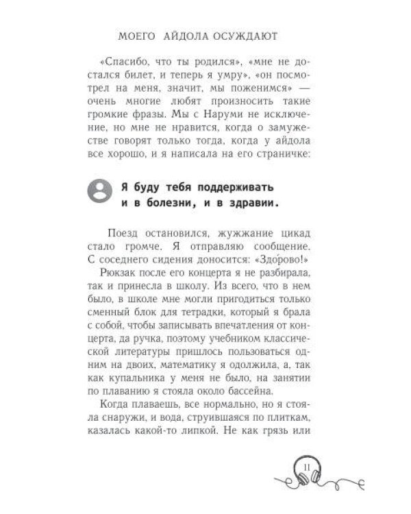 Моего айдола осуждают
