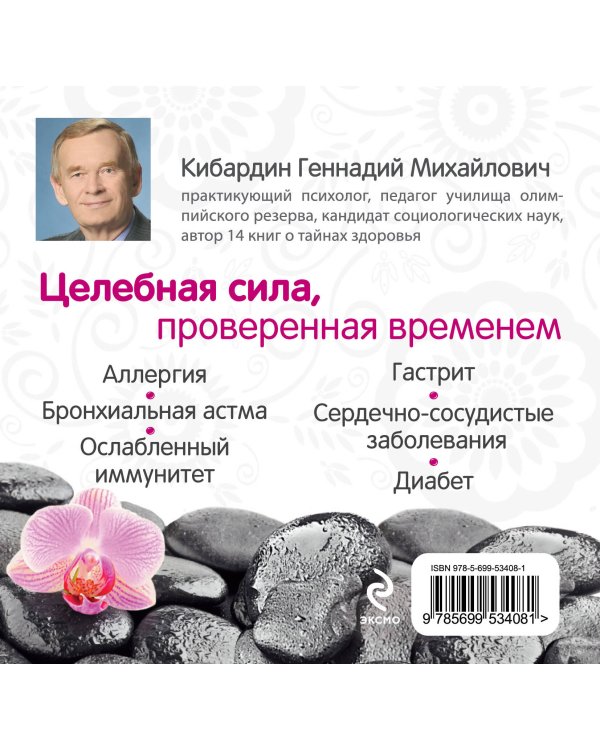 Дополнительное изображение книги «Шунгит: Природный целитель»