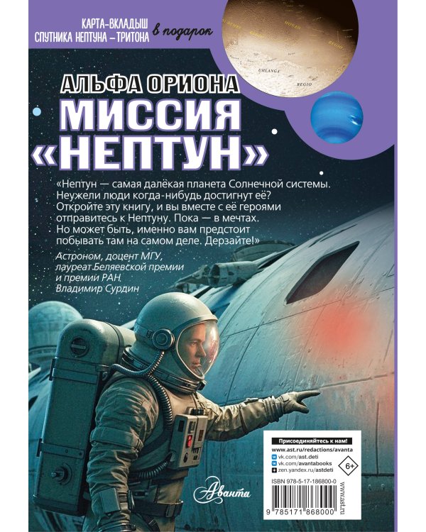 Дополнительное изображение книги «Альфа Ориона. Миссия "Нептун"»