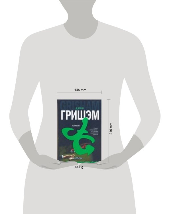 Дополнительное изображение книги «Клиент»