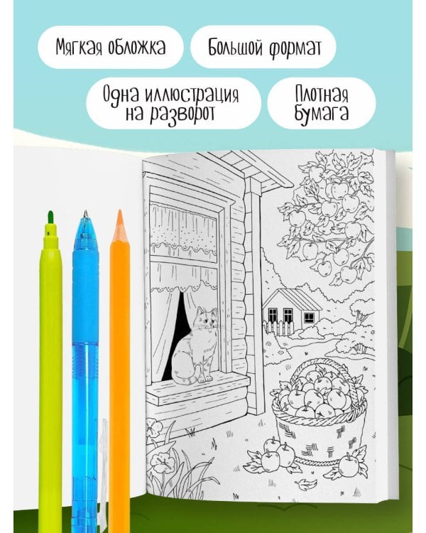 Дополнительное изображение книги «Котодеревня. Раскраска о беззаботной жизни хвостатых друзей»