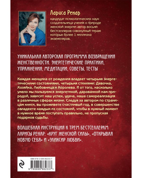 Дополнительное изображение книги «Подарок на счастье от Ларисы Ренар (комплект из двух книг)»
