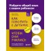 Психология. Искусство быть родителем. Советуют профессионалы (обложка) Как говорить с детьми, чтобы они учились (16-е издание)