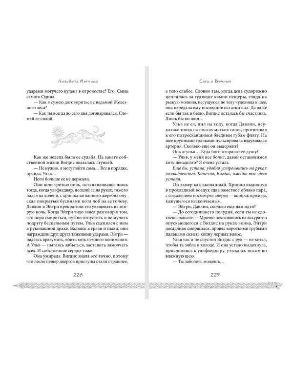 Дополнительное изображение книги «Сага о вечных»