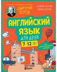Английский язык для детей, 16 уроков. Базовый курс