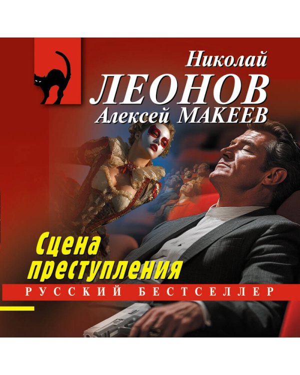Сцена преступления