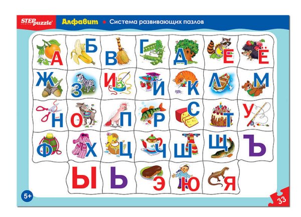 Развивающие пазлы (STEPpazzle) Развивающий пазл "Алфавит" (большие)