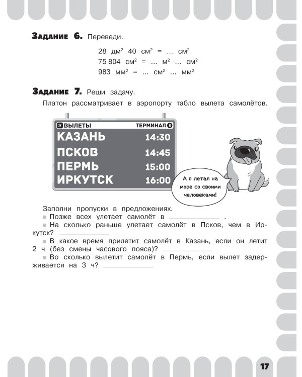 Комбинированные летние задания. 4 класс. Математика. Русский язык. Чтение. Окружающий мир. Английский язык