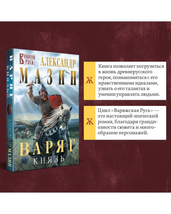 Варяг. Князь