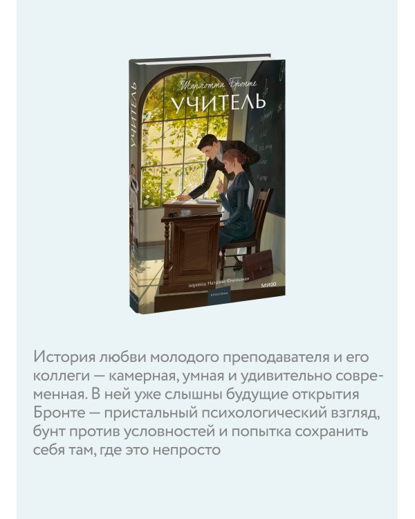 Учитель. Вечные истории. Young Adult