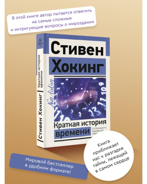Краткая история времени