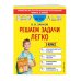 Решаем задачи легко. 3 класс