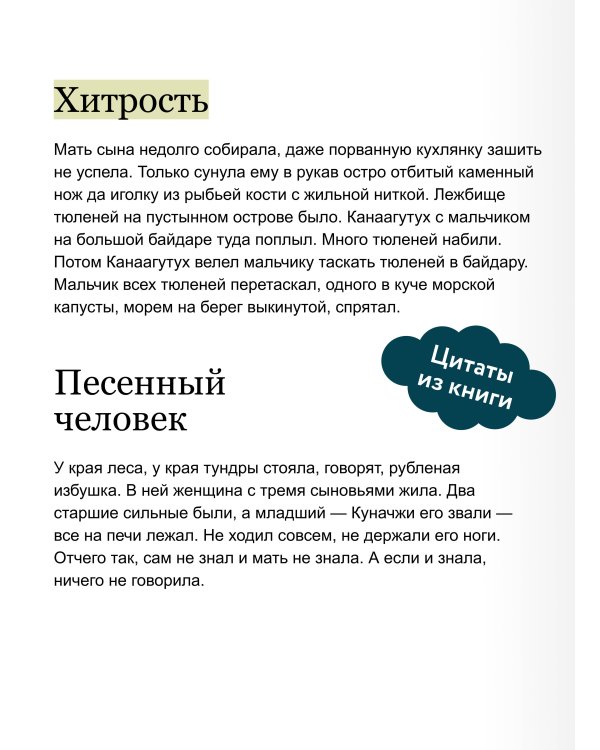 Сказки северных народов России