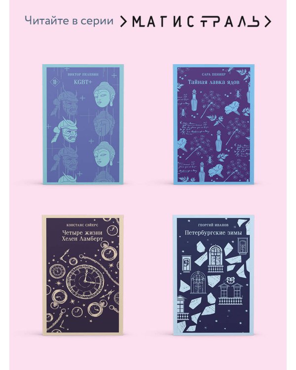 Комплект Книги и шоппер ("Скорбь сатаны", "Фауст", "Эликсиры дьявола" и Шопер "Лучше бы я сейчас читал...")