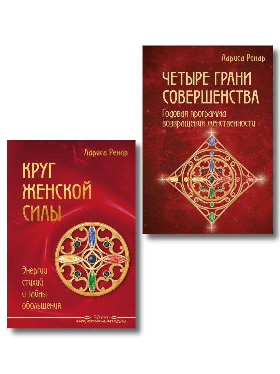 Обложка книги «Подарок на счастье от Ларисы Ренар (комплект из двух книг)», ISBN 9785042512810