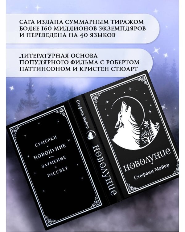Новолуние (подарочное издание)