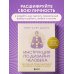 Инструкция по Дизайну Человека. Как сделать правильный выбор на работе, в любви и в жизни.