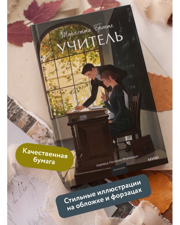Учитель. Вечные истории. Young Adult