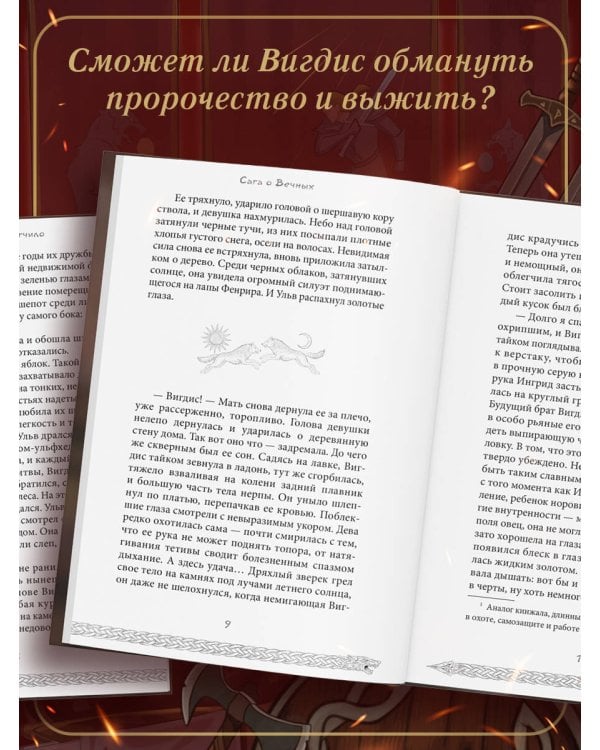 Дополнительное изображение книги «Сага о вечных»