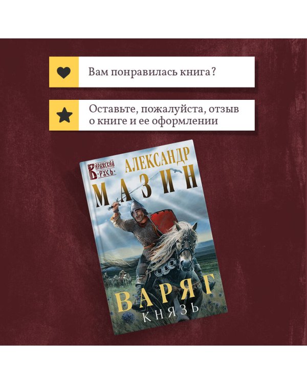 Варяг. Князь