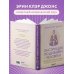 Инструкция по Дизайну Человека. Как сделать правильный выбор на работе, в любви и в жизни.