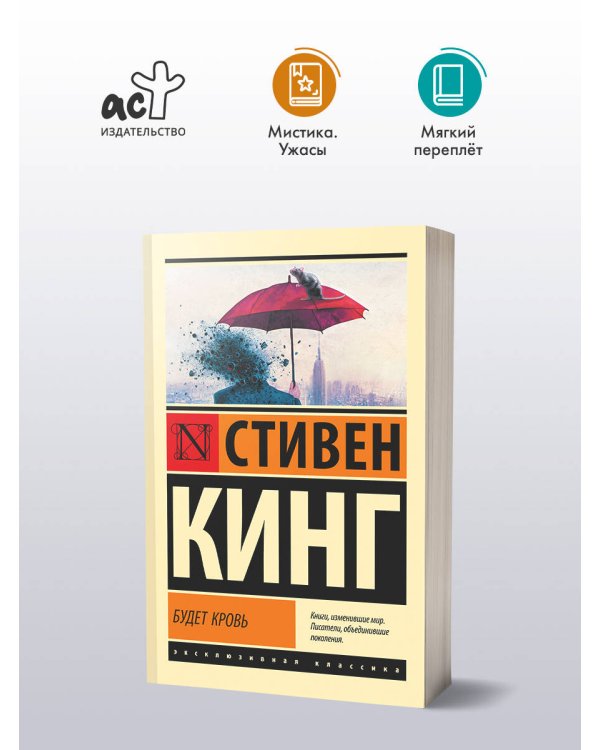 Будет кровь