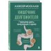 Наука молодости. Книги ученого-биолога Алексея Москалева Кишечник долгожителя. 7 принципов диеты, замедляющей старение. 3-е издание