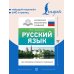 Дополнительное изображение книги «Русский язык. Все правила в схемах и таблицах»