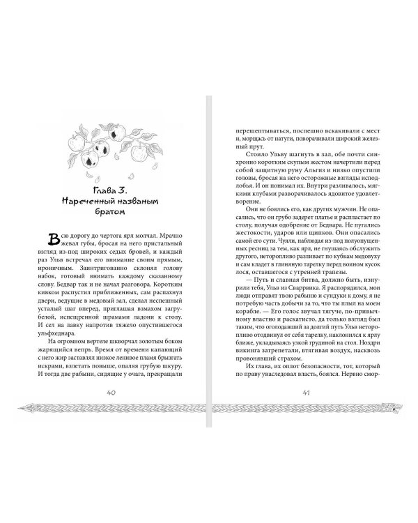 Дополнительное изображение книги «Сага о вечных»