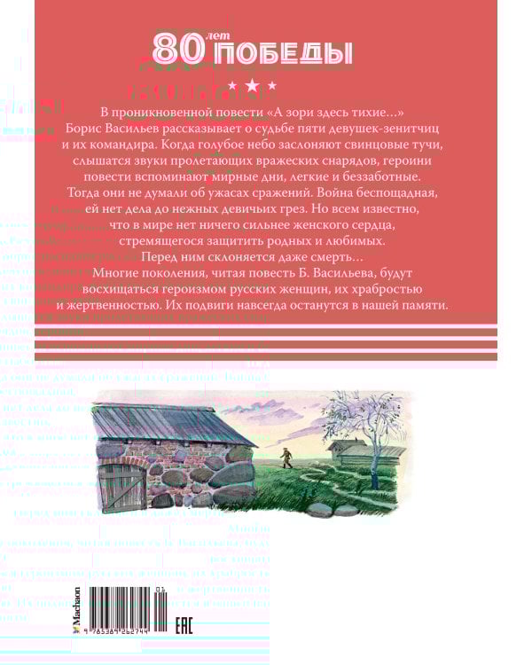 А зори здесь тихие…