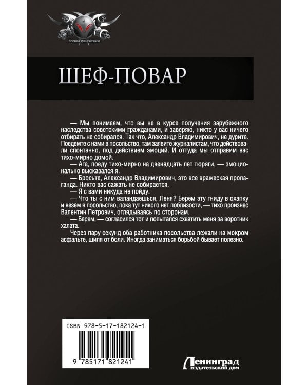 Шеф-повар (сборник)