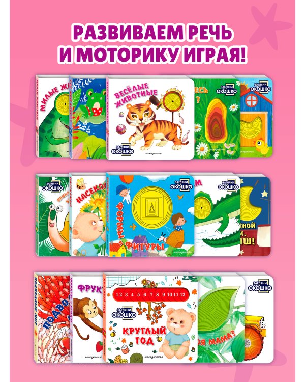 Дополнительное изображение книги «Загляни в окошко! Фрукты и ягоды»