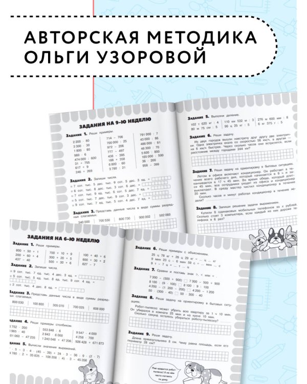 Комбинированные летние задания. 4 класс. Математика. Русский язык. Чтение. Окружающий мир. Английский язык