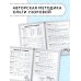 Комбинированные летние задания. 4 класс. Математика. Русский язык. Чтение. Окружающий мир. Английский язык
