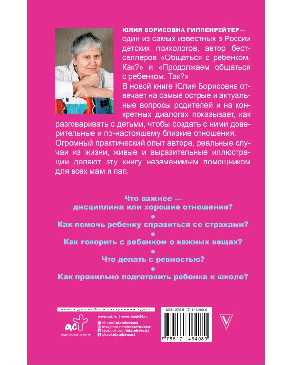 Родителям: книга вопросов и ответов