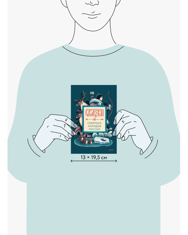 Сказки северных народов России