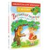 Волшебная иголочка. Сказки и рассказы