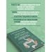 Наука молодости. Книги ученого-биолога Алексея Москалева Кишечник долгожителя. 7 принципов диеты, замедляющей старение. 3-е издание