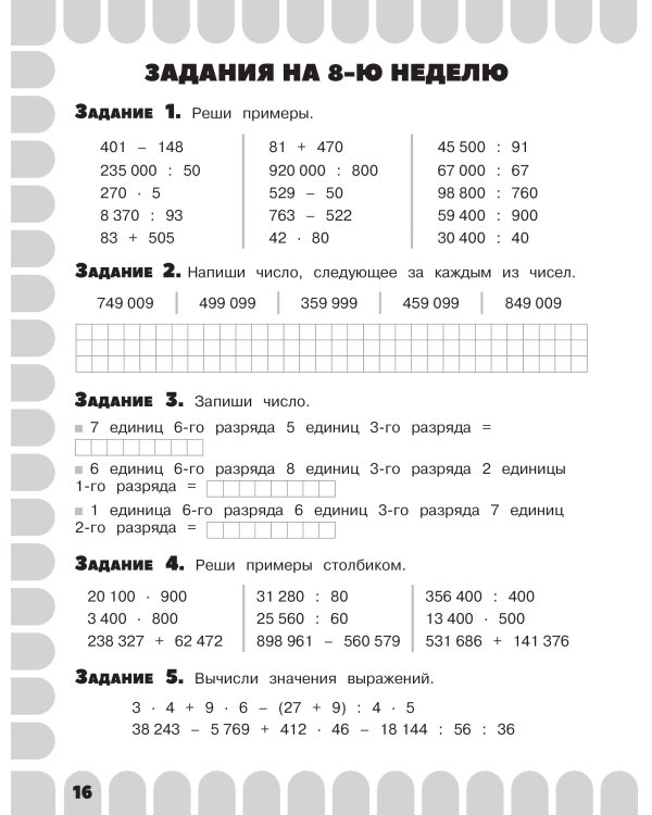 Комбинированные летние задания. 4 класс. Математика. Русский язык. Чтение. Окружающий мир. Английский язык