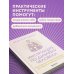 Инструкция по Дизайну Человека. Как сделать правильный выбор на работе, в любви и в жизни.