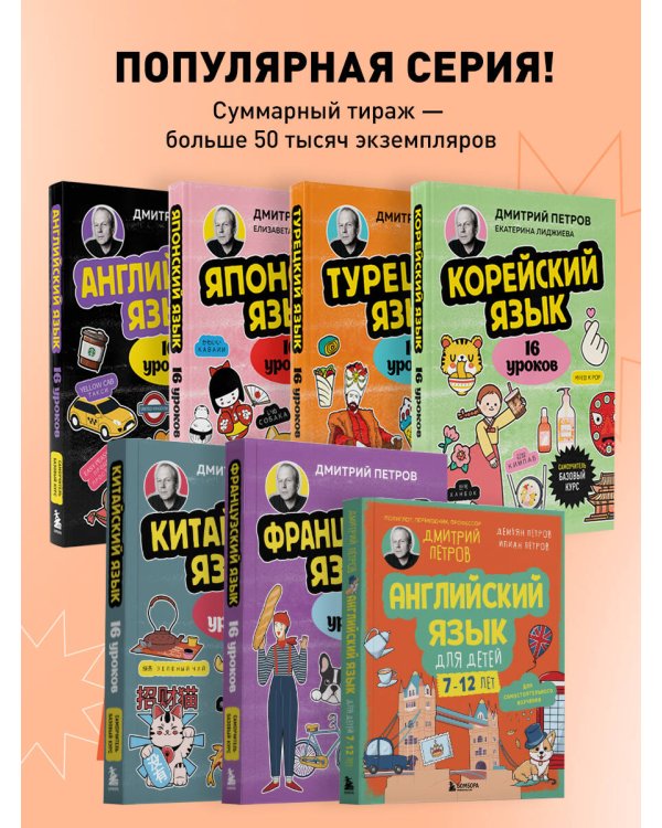 Английский язык для детей, 16 уроков. Базовый курс