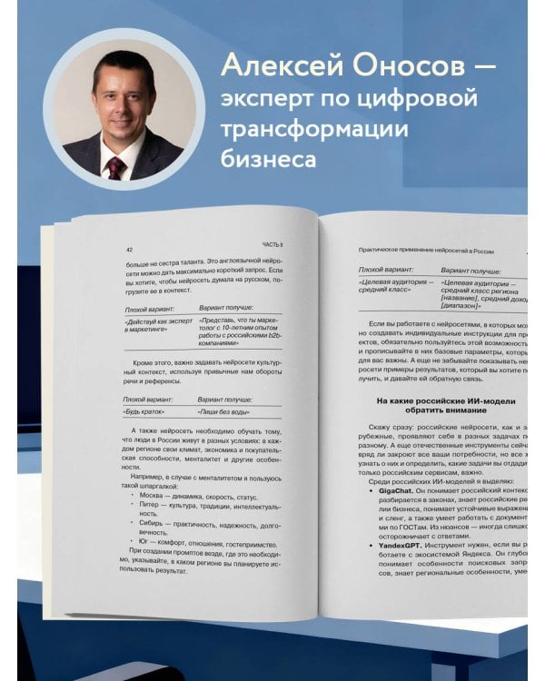 500 промтов для жизни и бизнеса. Как правильно общаться с искусственным интеллектом, чтобы быстро решать любые задачи