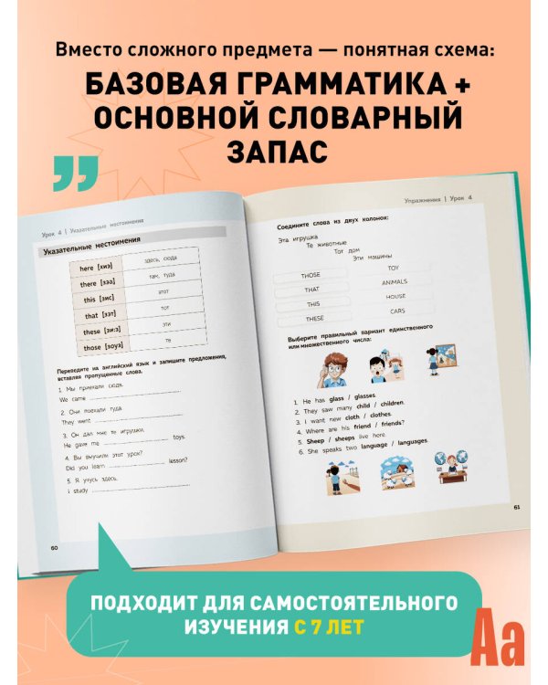 Английский язык для детей, 16 уроков. Базовый курс