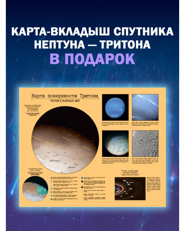 Дополнительное изображение книги «Альфа Ориона. Миссия "Нептун"»