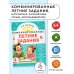 Комбинированные летние задания. 4 класс. Математика. Русский язык. Чтение. Окружающий мир. Английский язык