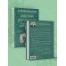 Наука молодости. Книги ученого-биолога Алексея Москалева Кишечник долгожителя. 7 принципов диеты, замедляющей старение. 3-е издание
