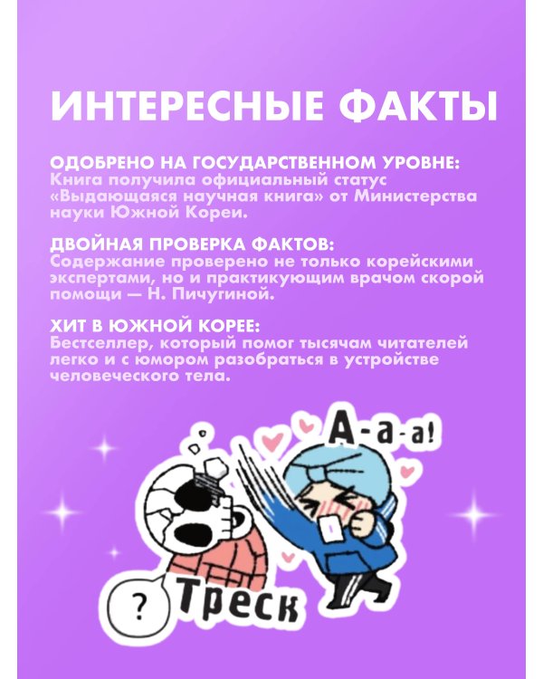 Еще более наглядная анатомия